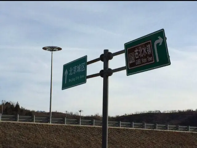 北京—承德高速公路