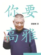 郭德纲