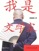 郭德纲