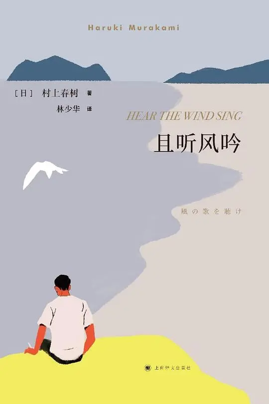 村上春树