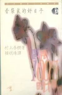 村上春树