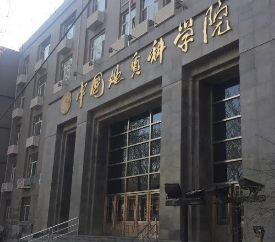 中国地质科学院