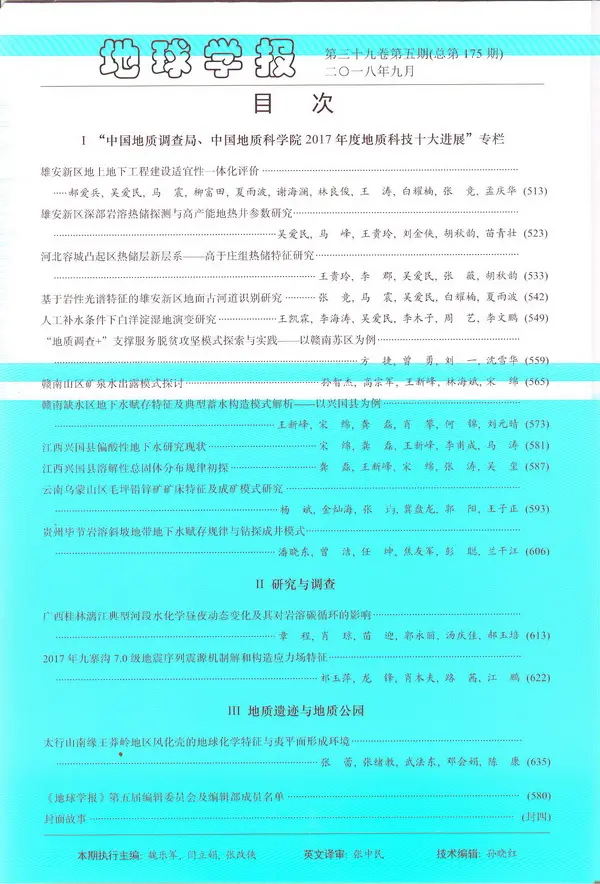 中国地质科学院