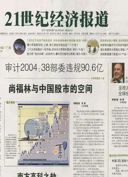 21世纪经济报道